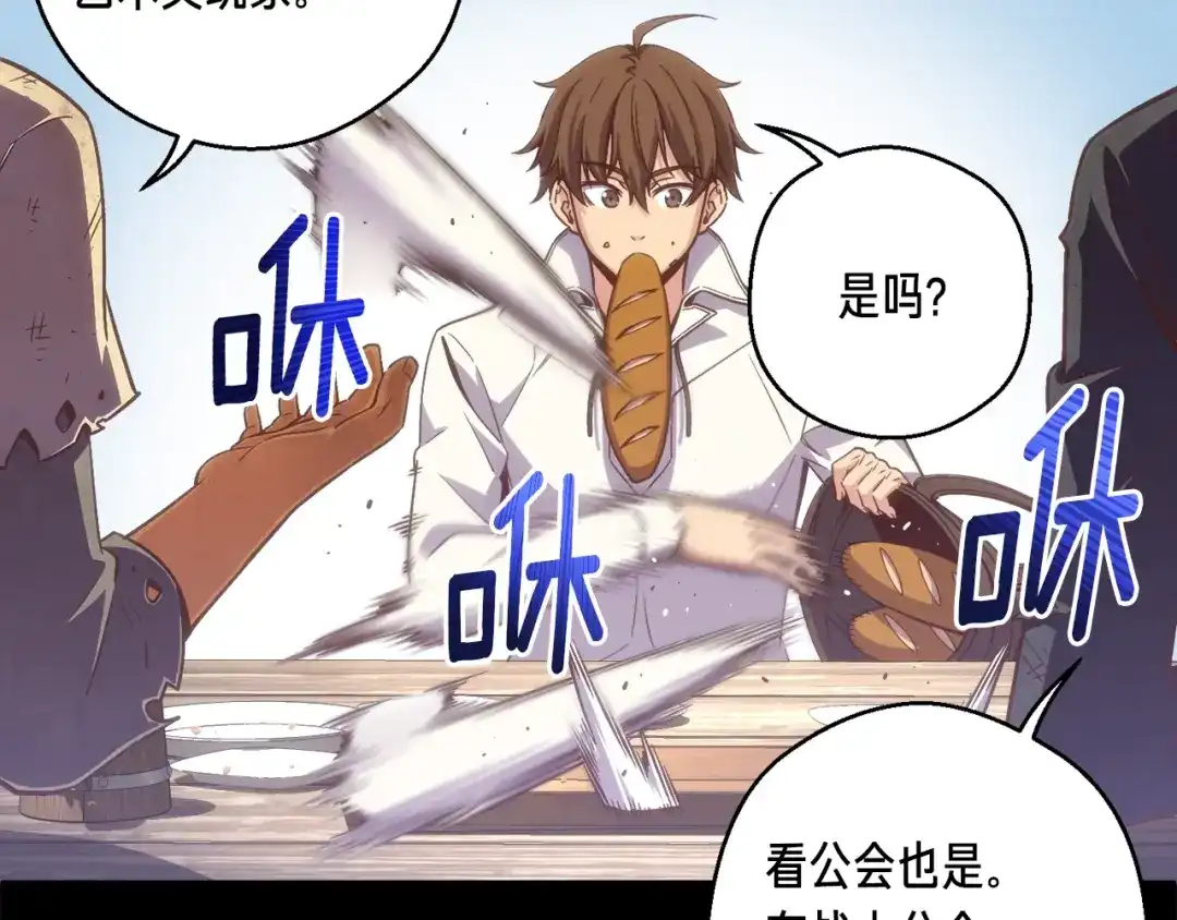 《月光雕刻师》第161话 奇怪的女欧克 第110页