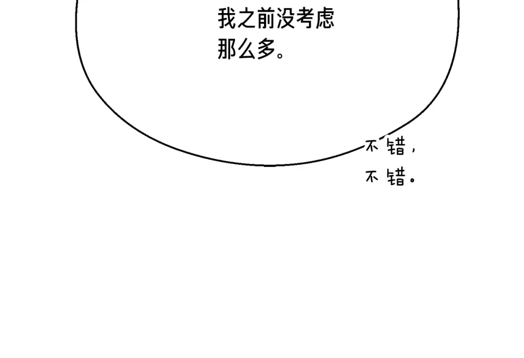 《月光雕刻师》第161话 奇怪的女欧克 第68页