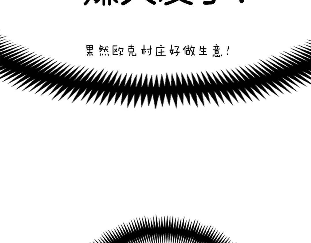 《月光雕刻师》第161话 奇怪的女欧克 第202页