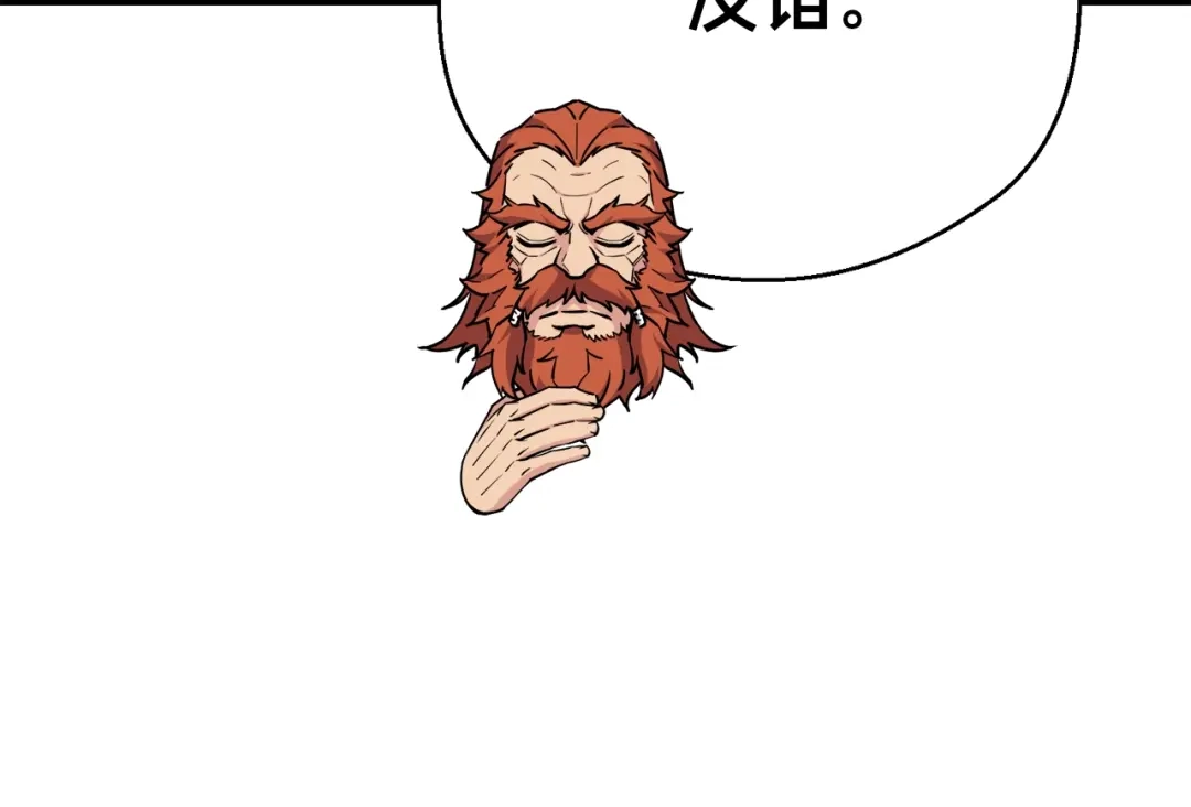 《月光雕刻师》第161话 奇怪的女欧克 第58页