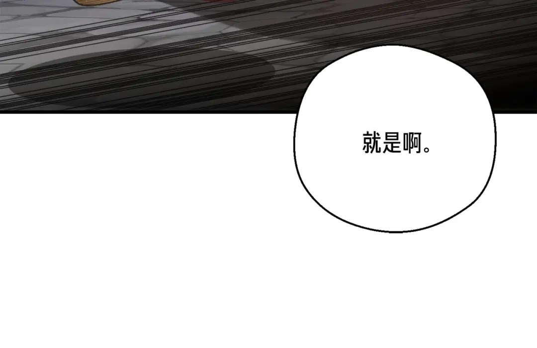 《月光雕刻师》第161话 奇怪的女欧克 第29页