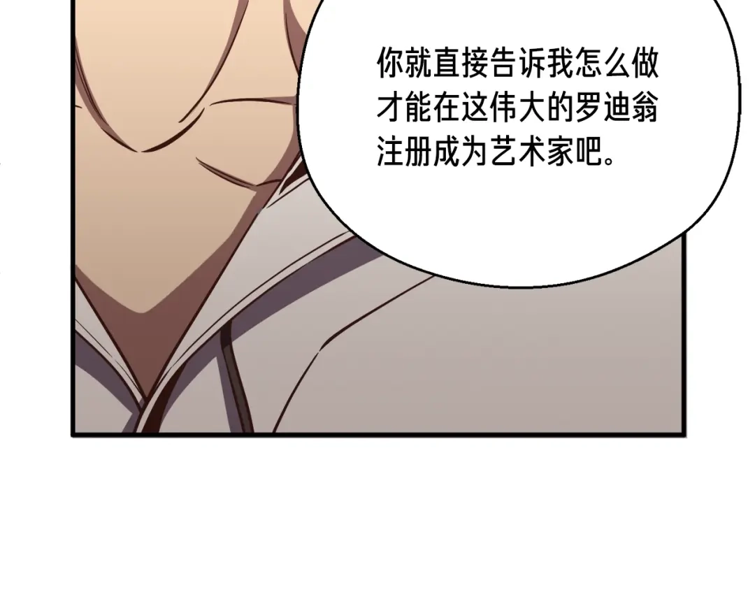 《月光雕刻师》第161话 奇怪的女欧克 第166页