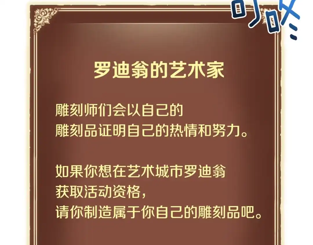 《月光雕刻师》第161话 奇怪的女欧克 第170页