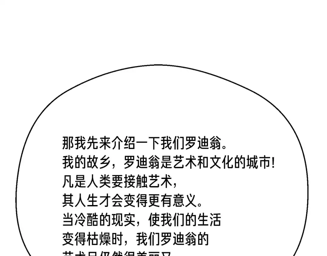 《月光雕刻师》第161话 奇怪的女欧克 第157页