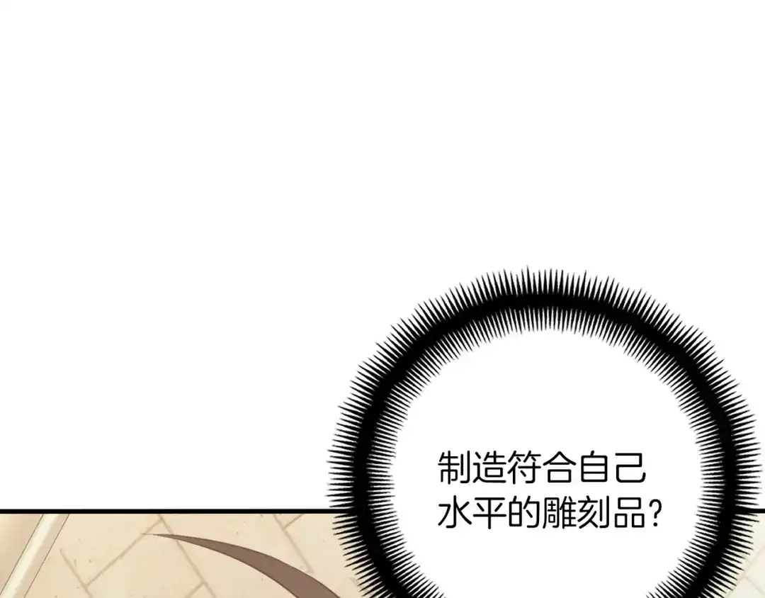 《月光雕刻师》第161话 奇怪的女欧克 第172页