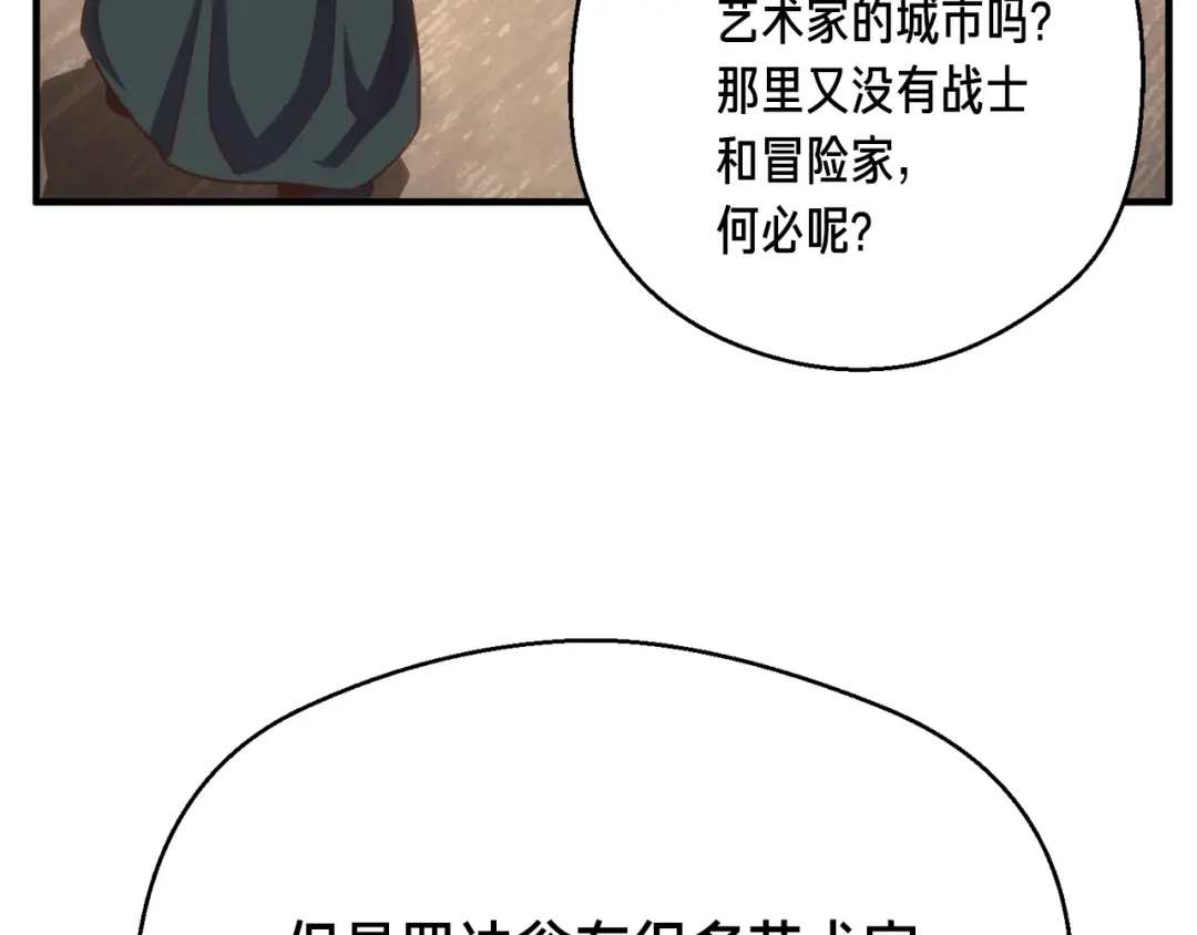《月光雕刻师》第161话 奇怪的女欧克 第55页