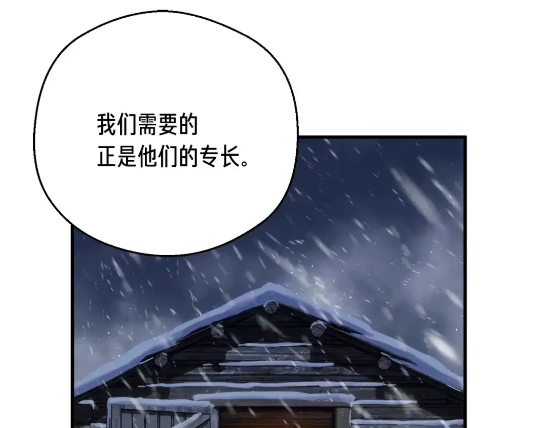 《月光雕刻师》第161话 奇怪的女欧克 第59页