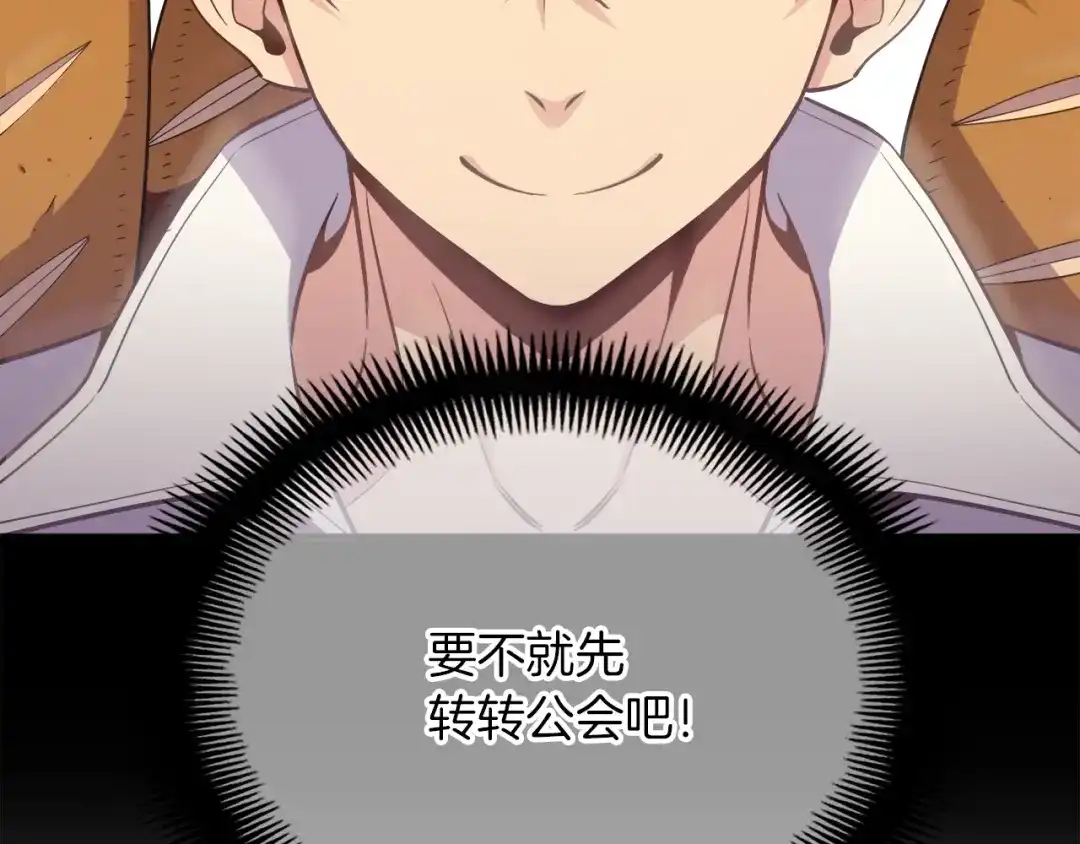 《月光雕刻师》第161话 奇怪的女欧克 第118页