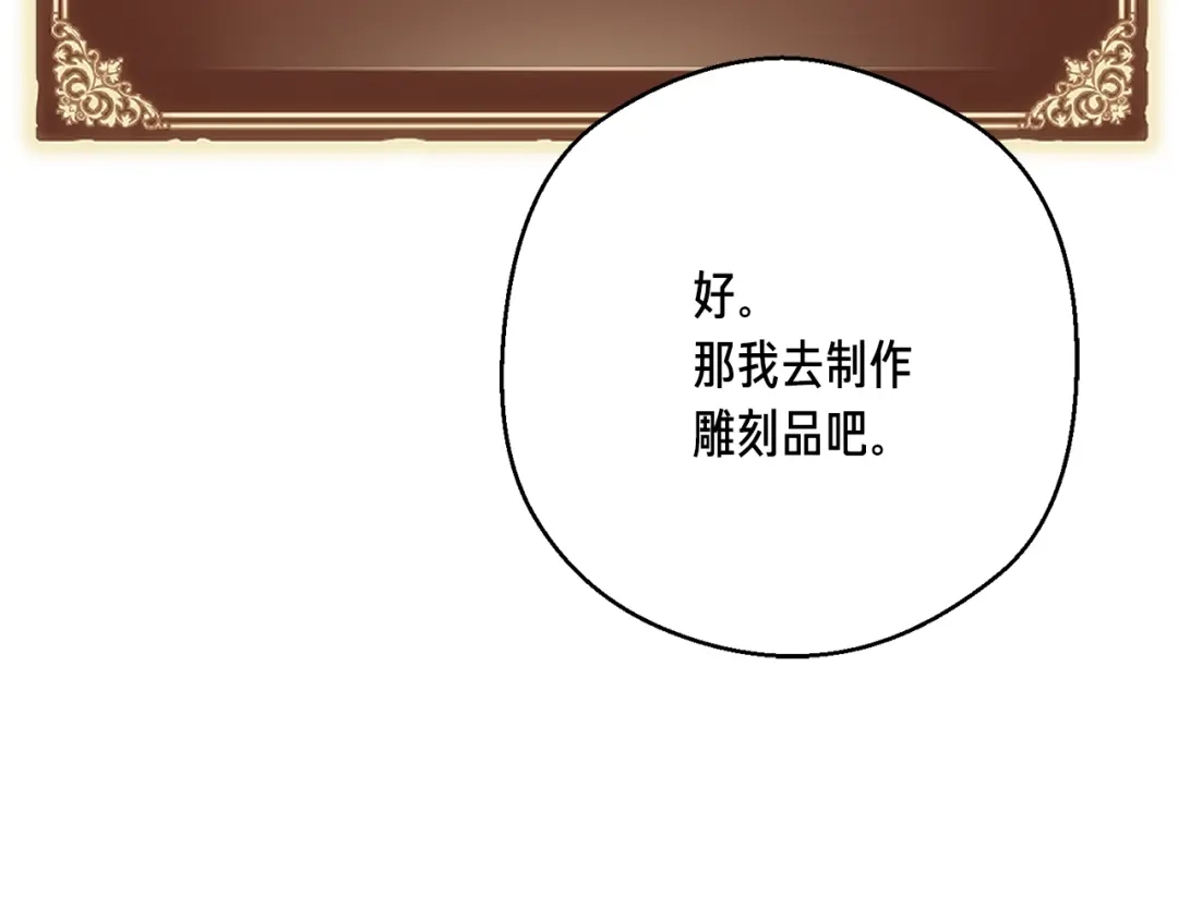 《月光雕刻师》第161话 奇怪的女欧克 第177页