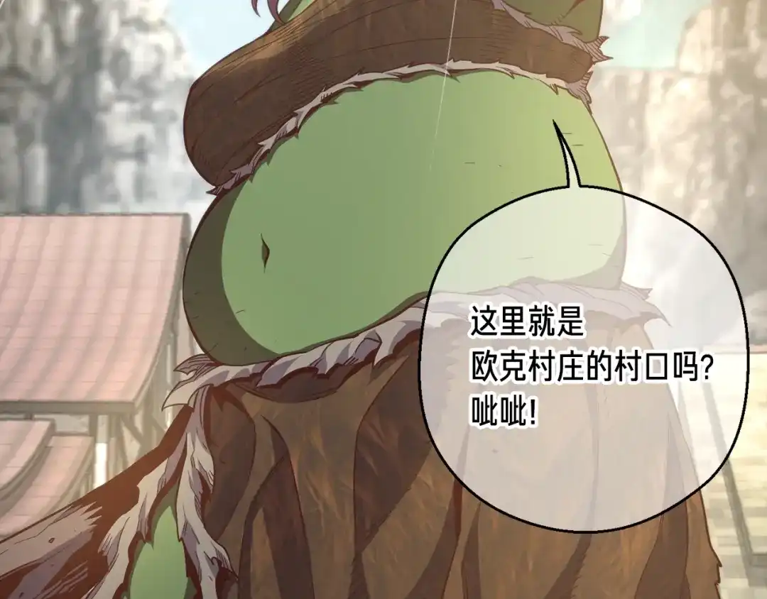 《月光雕刻师》第161话 奇怪的女欧克 第221页