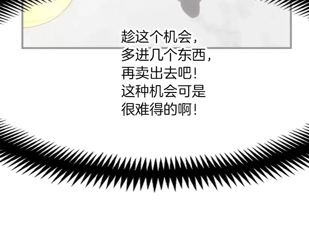 《月光雕刻师》第161话 奇怪的女欧克 第205页