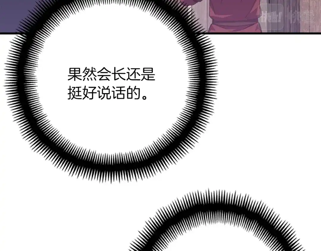 《月光雕刻师》第161话 奇怪的女欧克 第75页