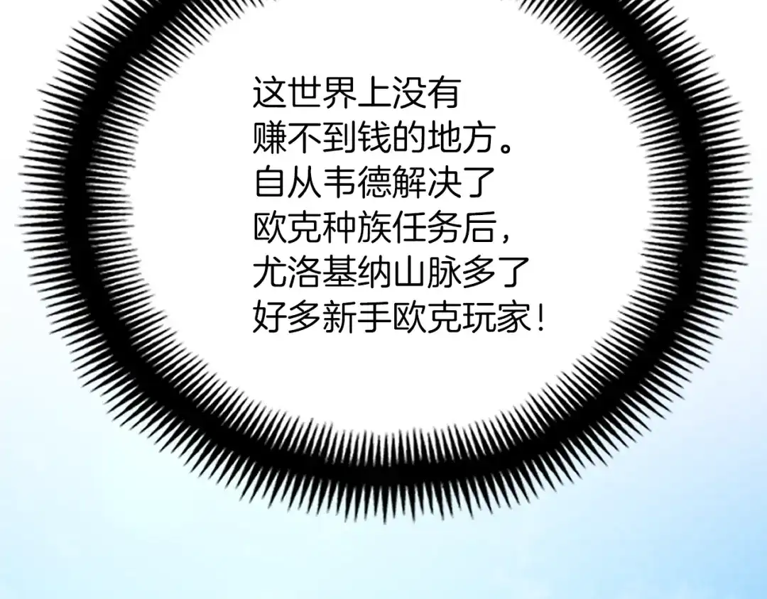 《月光雕刻师》第161话 奇怪的女欧克 第180页