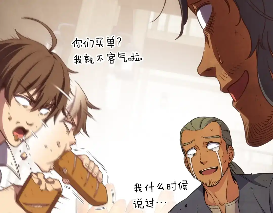 《月光雕刻师》第161话 奇怪的女欧克 第105页