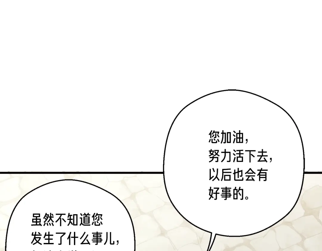 《月光雕刻师》第161话 奇怪的女欧克 第4页