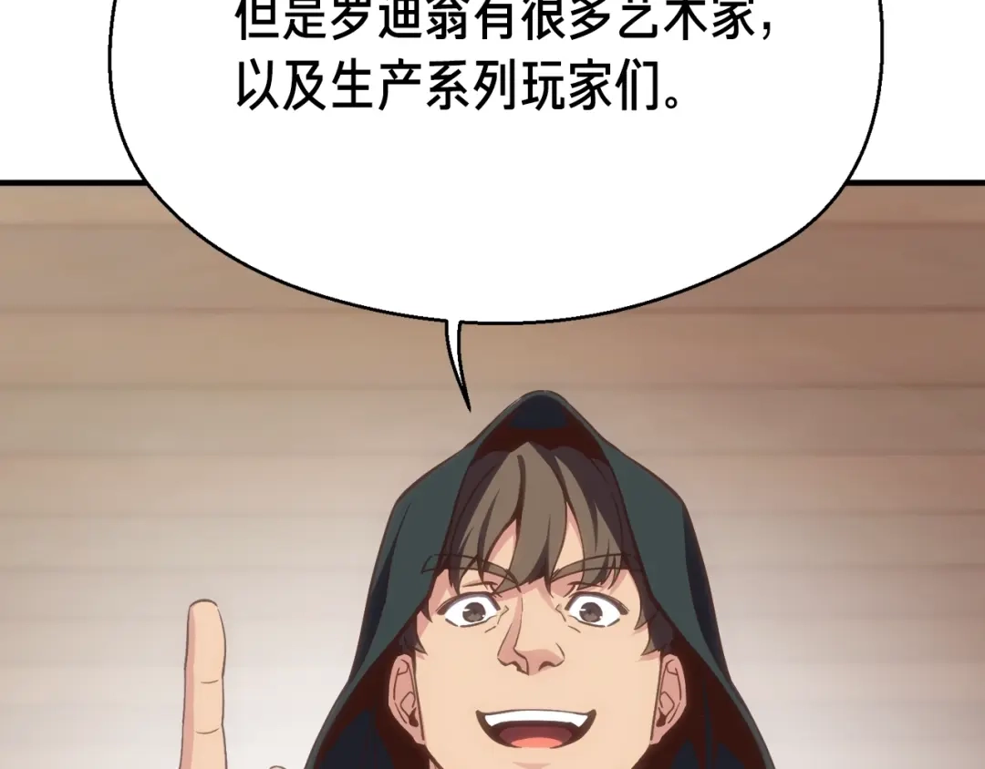 《月光雕刻师》第161话 奇怪的女欧克 第56页