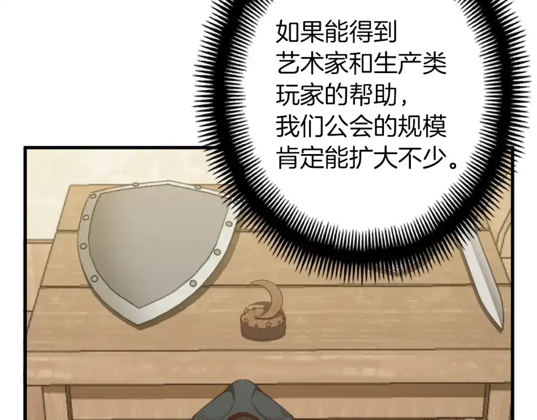 《月光雕刻师》第161话 奇怪的女欧克 第76页