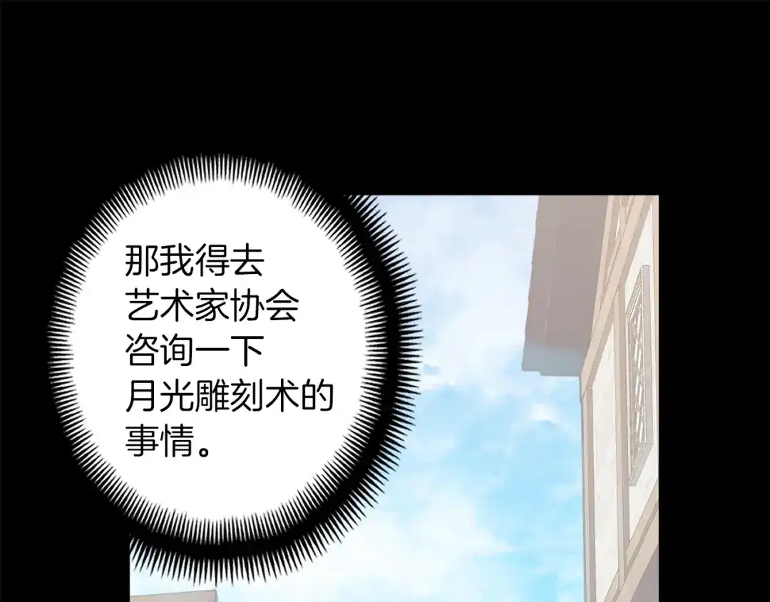 《月光雕刻师》第161话 奇怪的女欧克 第114页