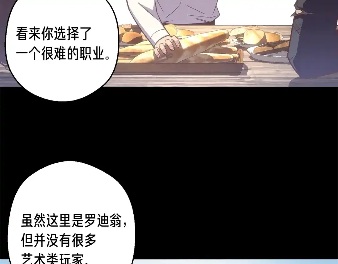 《月光雕刻师》第161话 奇怪的女欧克 第109页