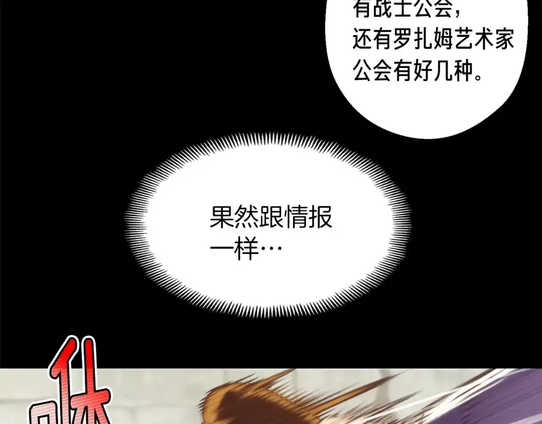 《月光雕刻师》第161话 奇怪的女欧克 第111页