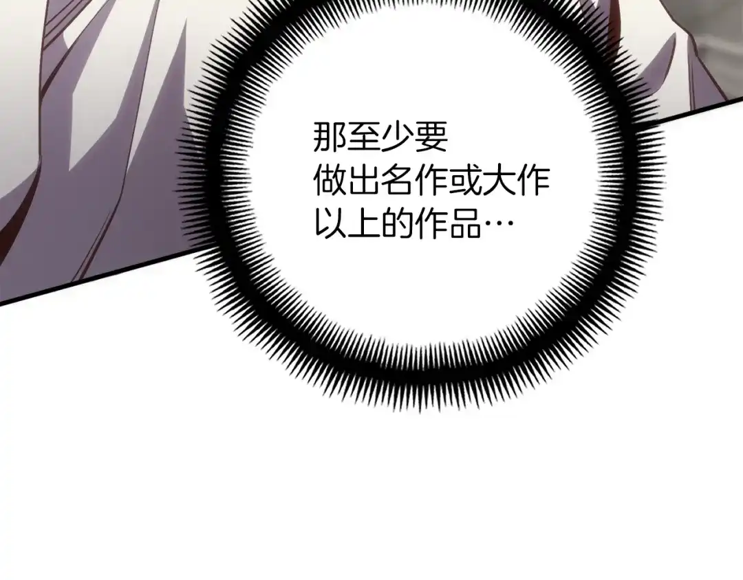 《月光雕刻师》第161话 奇怪的女欧克 第175页