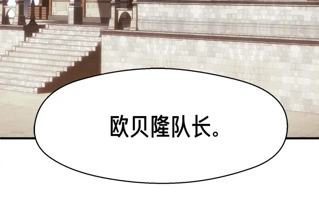 《月光雕刻师》第161话 奇怪的女欧克 第50页