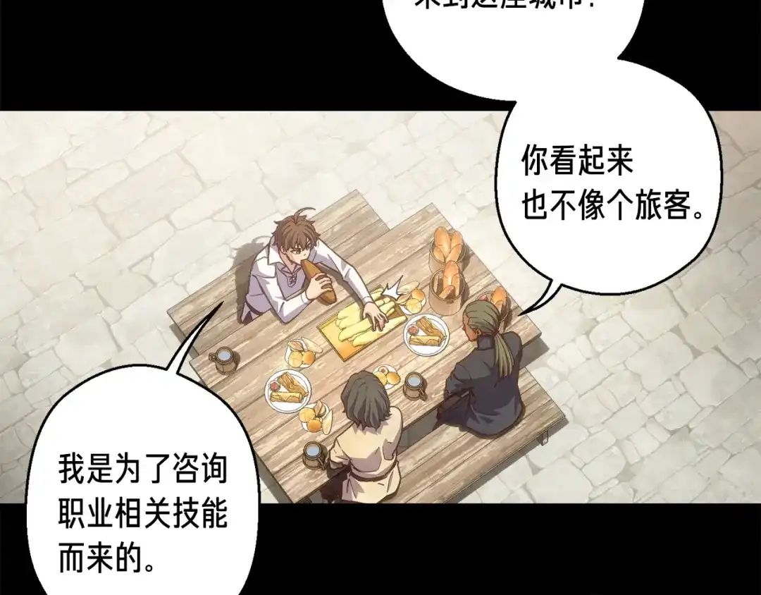 《月光雕刻师》第161话 奇怪的女欧克 第107页