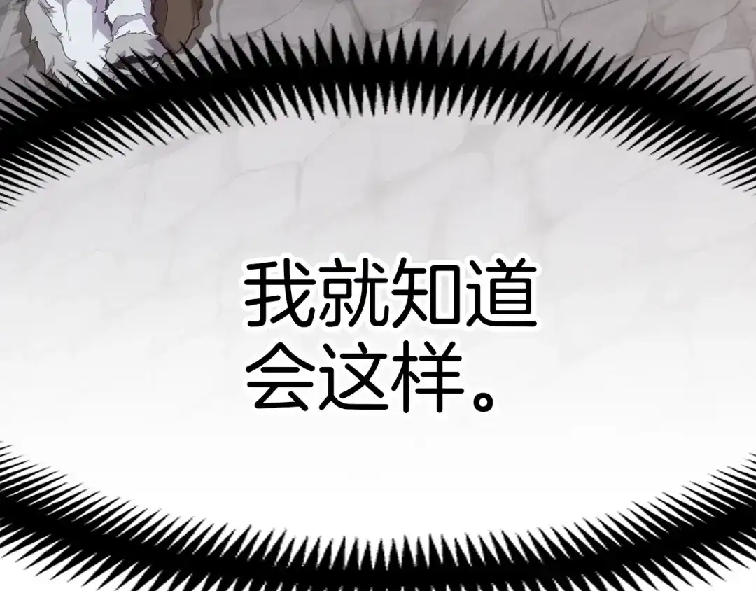 《月光雕刻师》第161话 奇怪的女欧克 第19页