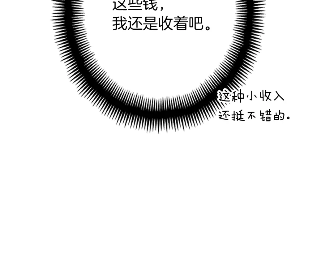 《月光雕刻师》第161话 奇怪的女欧克 第23页