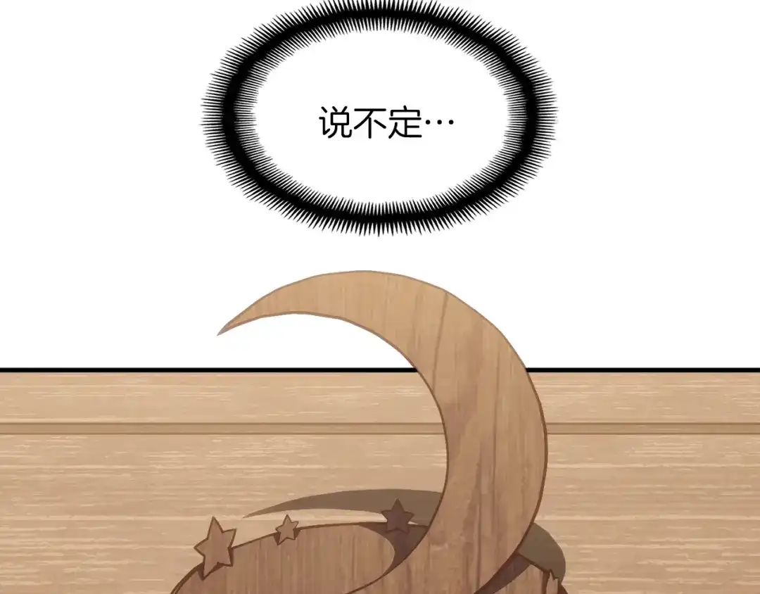 《月光雕刻师》第161话 奇怪的女欧克 第78页