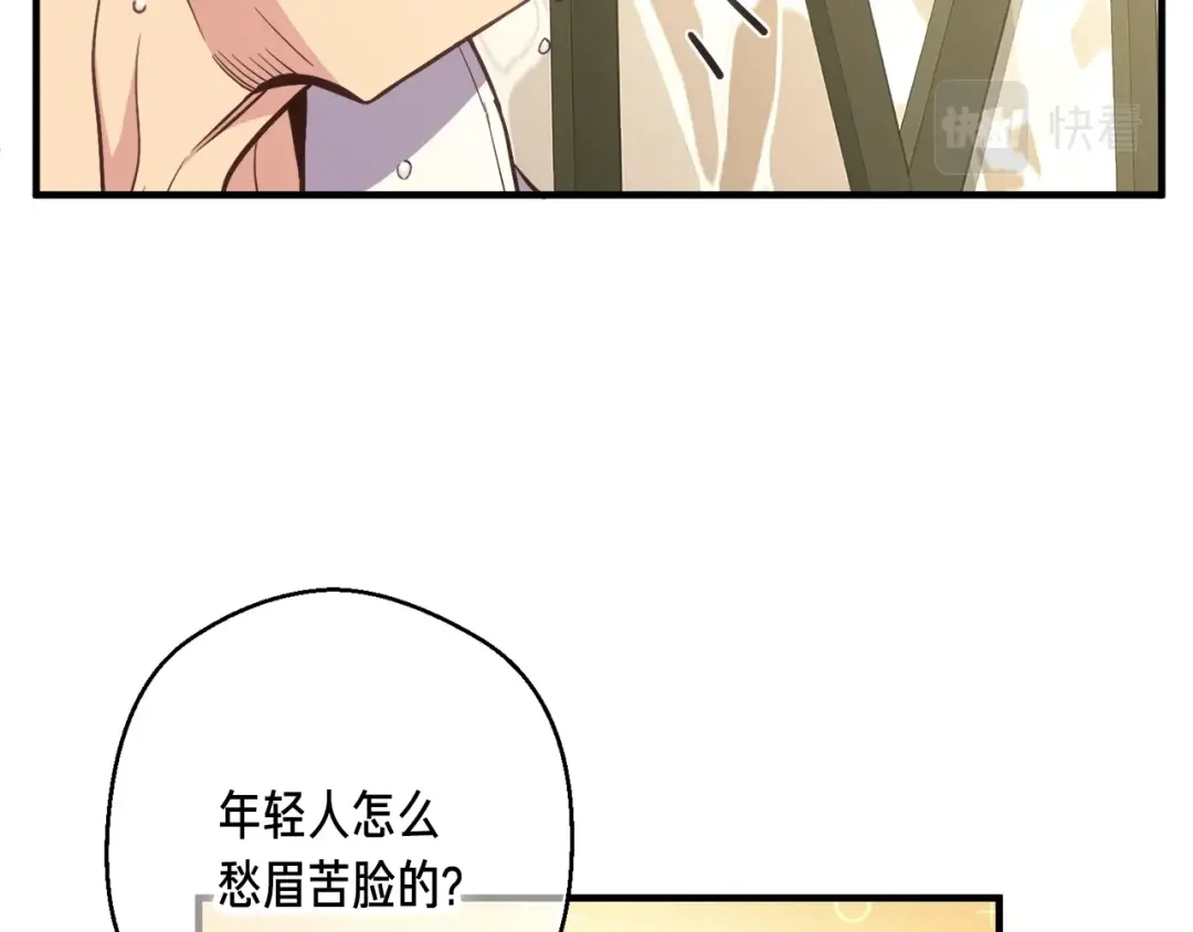 《月光雕刻师》第161话 奇怪的女欧克 第25页