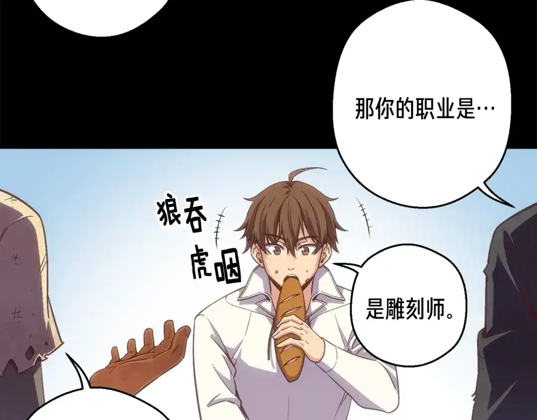 《月光雕刻师》第161话 奇怪的女欧克 第108页