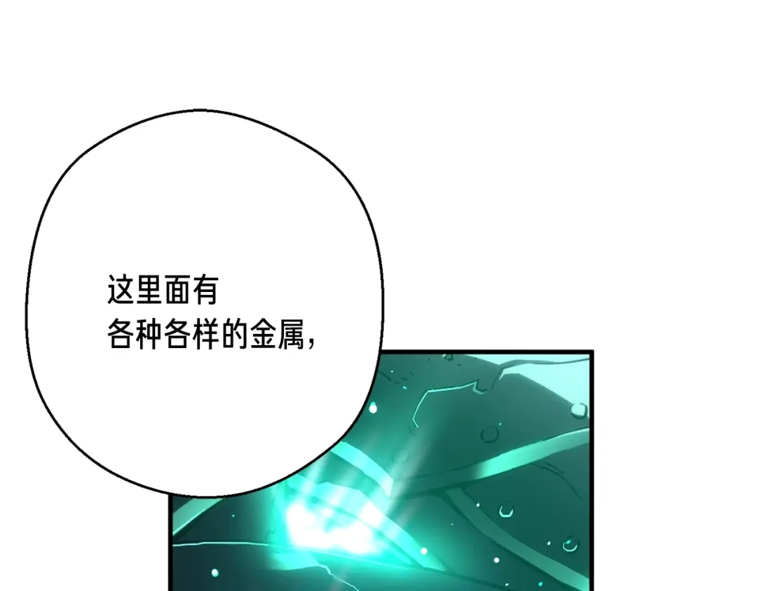《月光雕刻师》第162话 欧克玩家 第104页