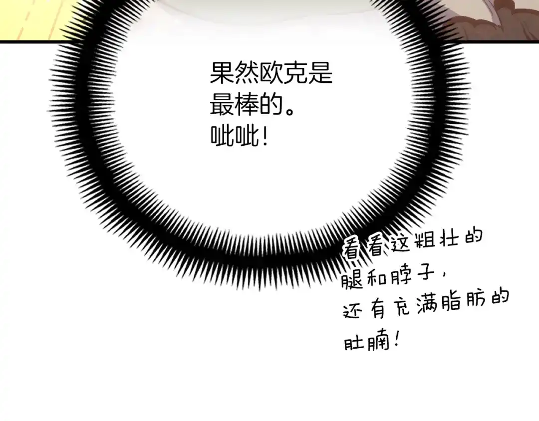 《月光雕刻师》第162话 欧克玩家 第7页