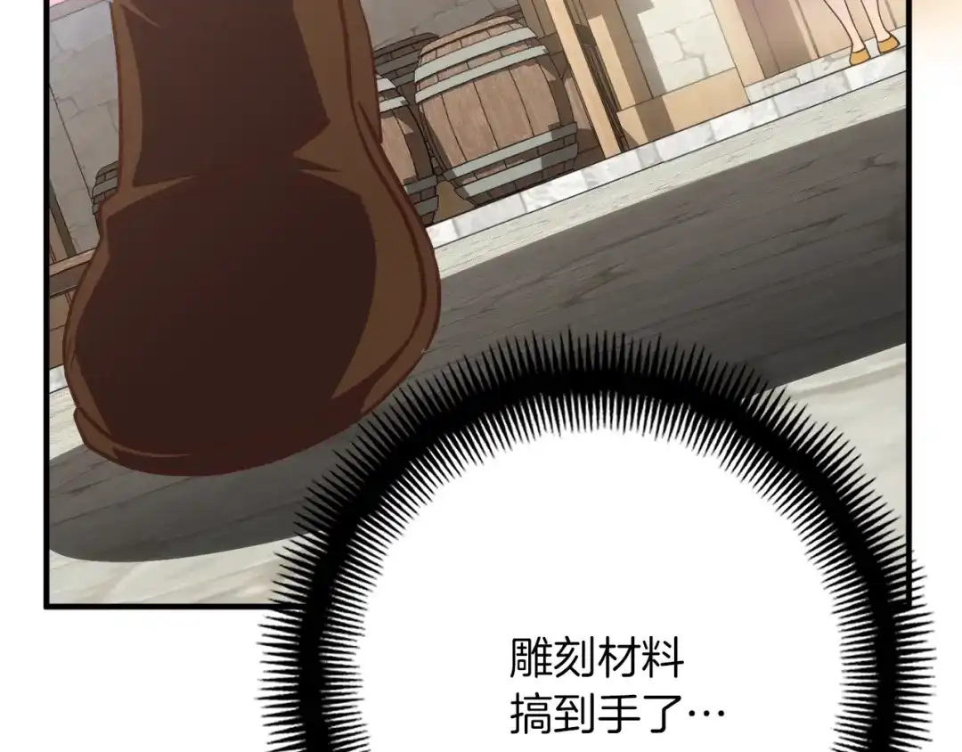 《月光雕刻师》第162话 欧克玩家 第54页