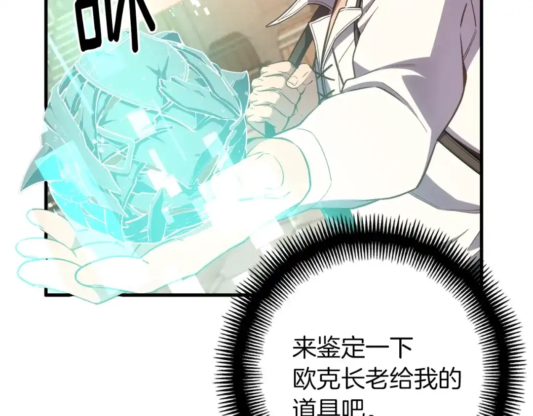 《月光雕刻师》第162话 欧克玩家 第59页