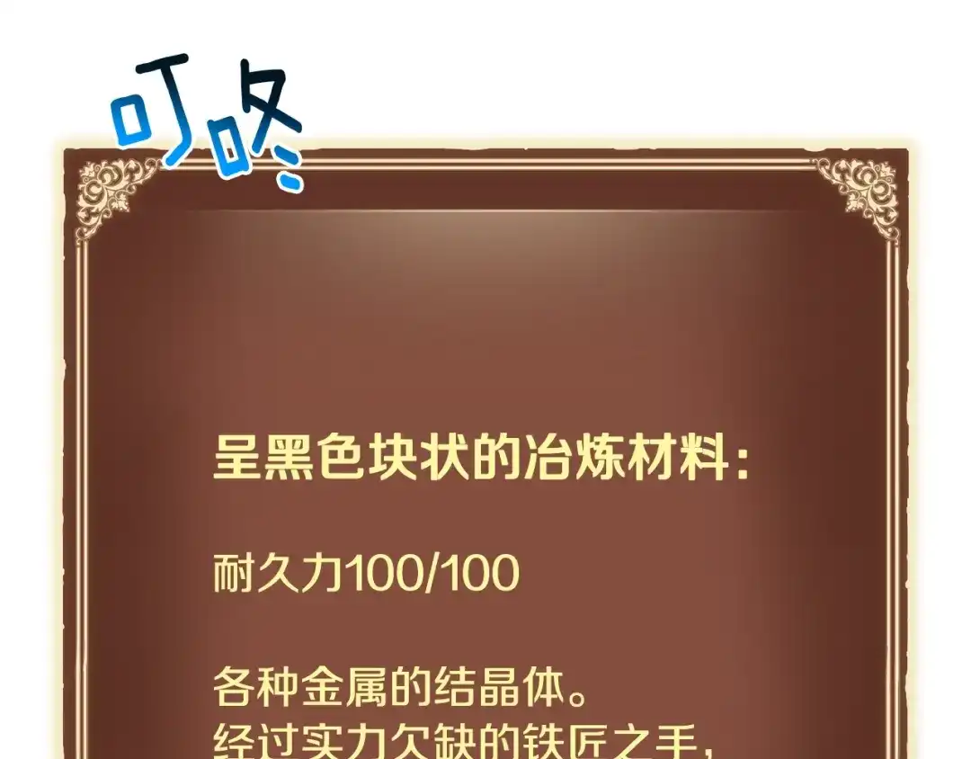 《月光雕刻师》第162话 欧克玩家 第64页
