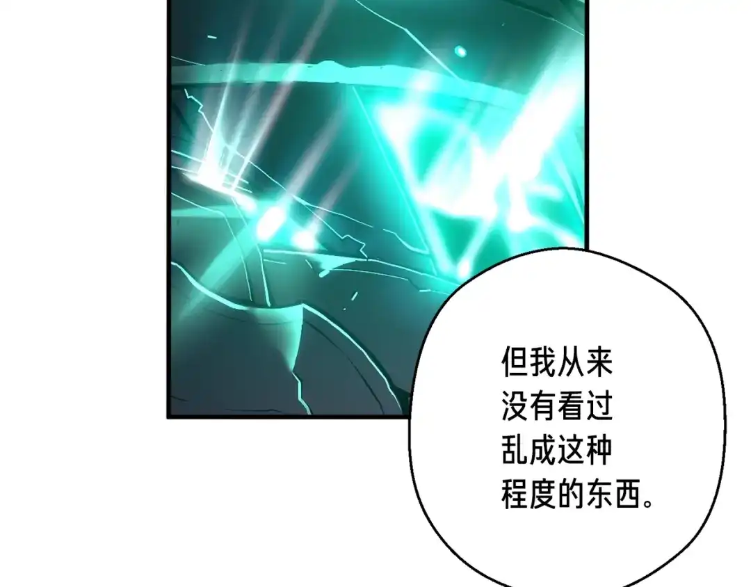 《月光雕刻师》第162话 欧克玩家 第105页
