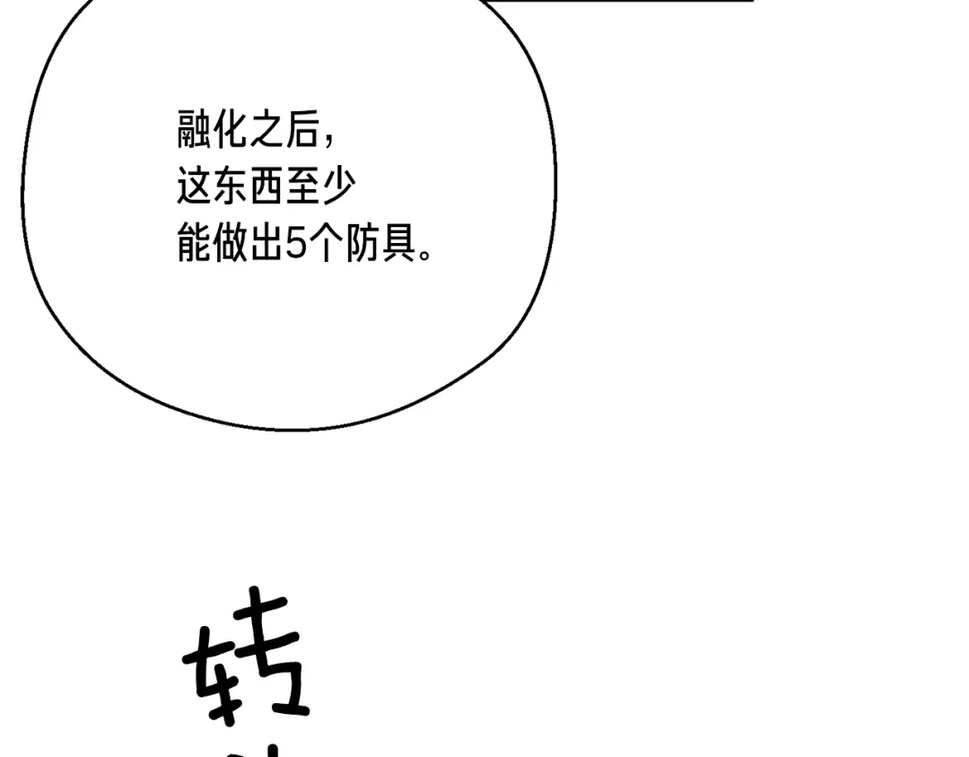 《月光雕刻师》第162话 欧克玩家 第69页