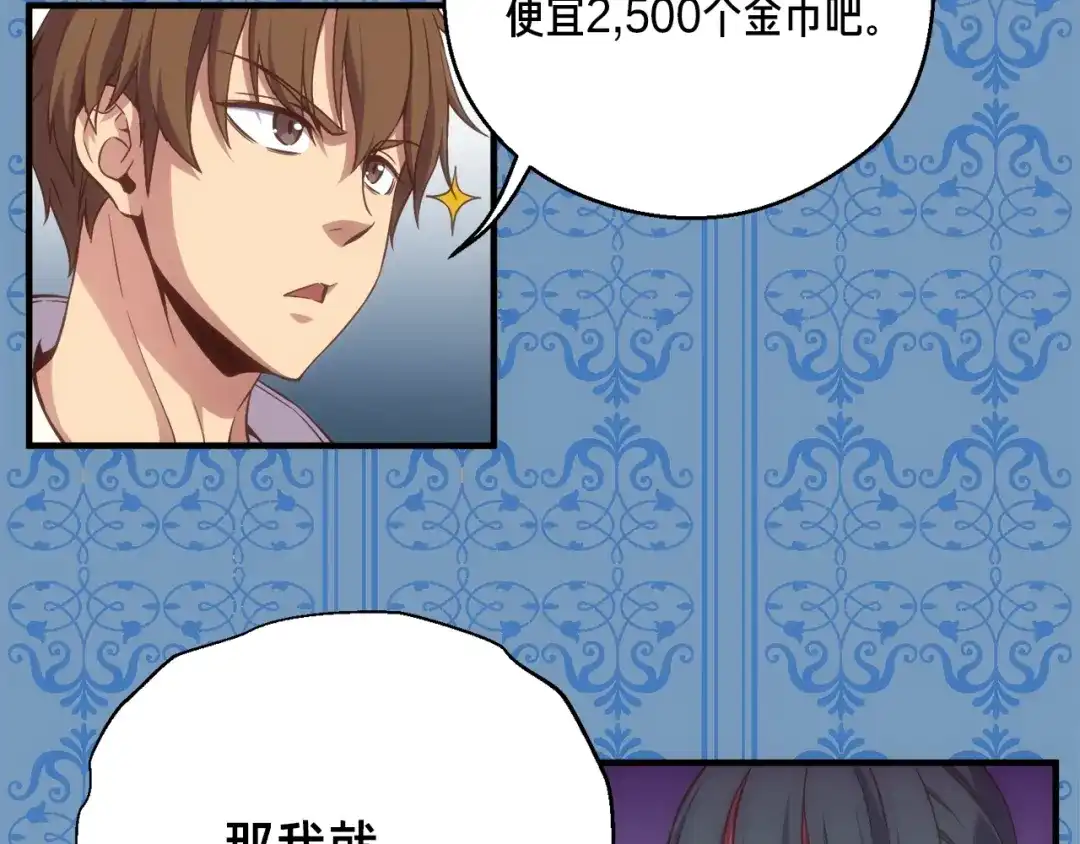 《月光雕刻师》第162话 欧克玩家 第44页