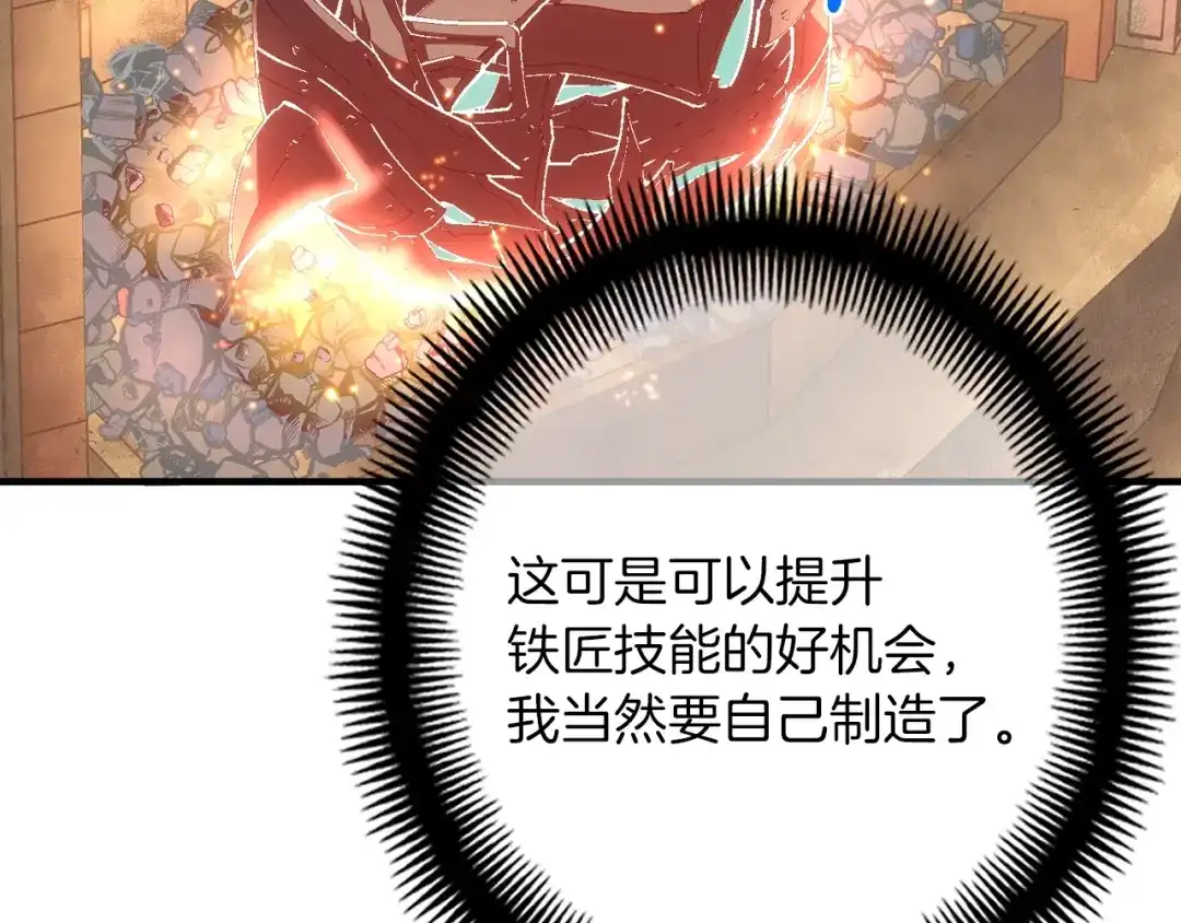 《月光雕刻师》第162话 欧克玩家 第120页