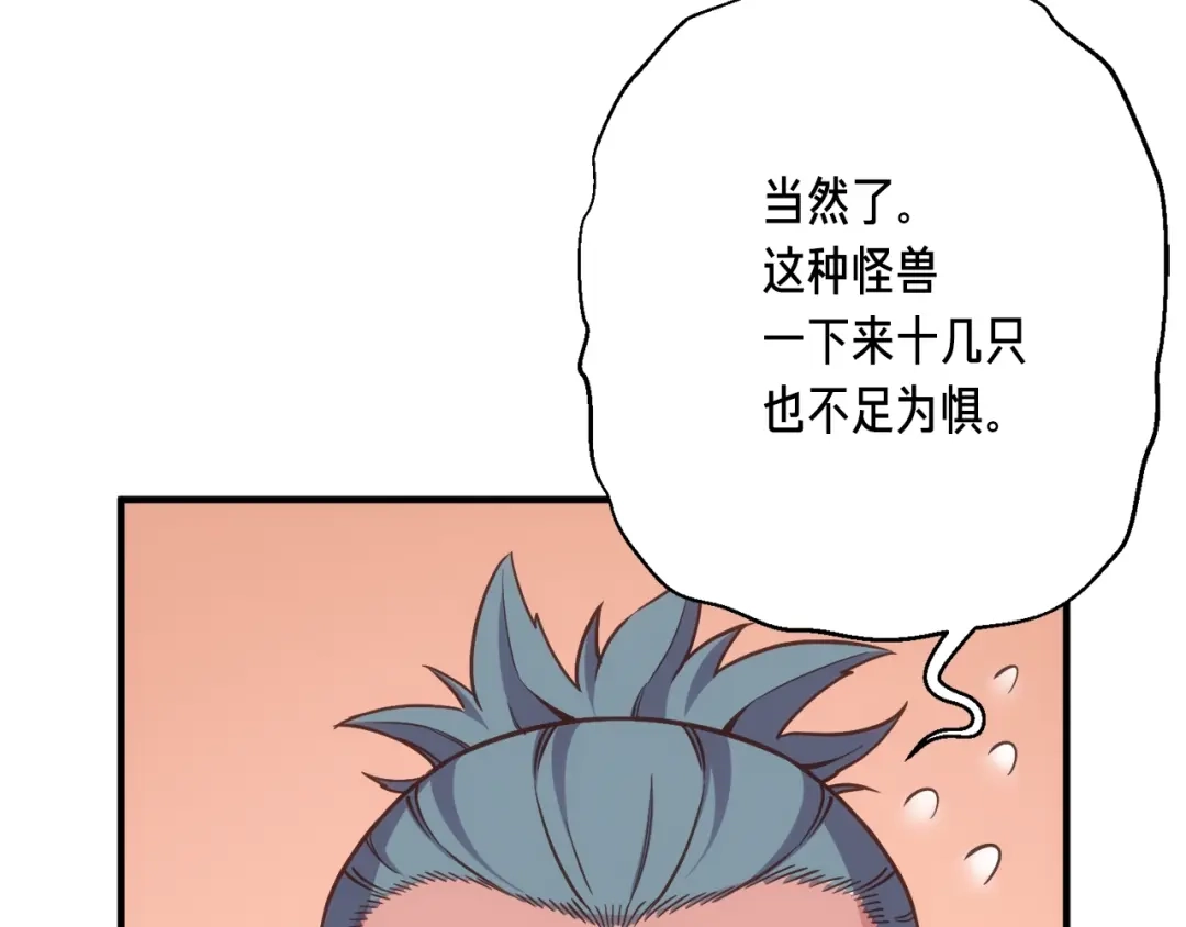 《月光雕刻师》第162话 欧克玩家 第189页