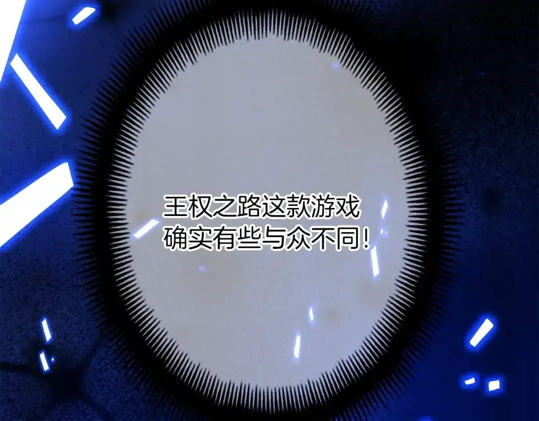 《月光雕刻师》第162话 欧克玩家 第17页