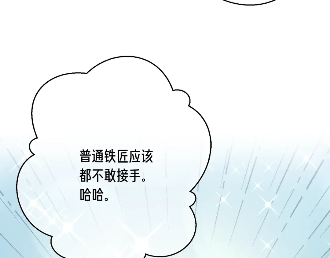 《月光雕刻师》第162话 欧克玩家 第106页