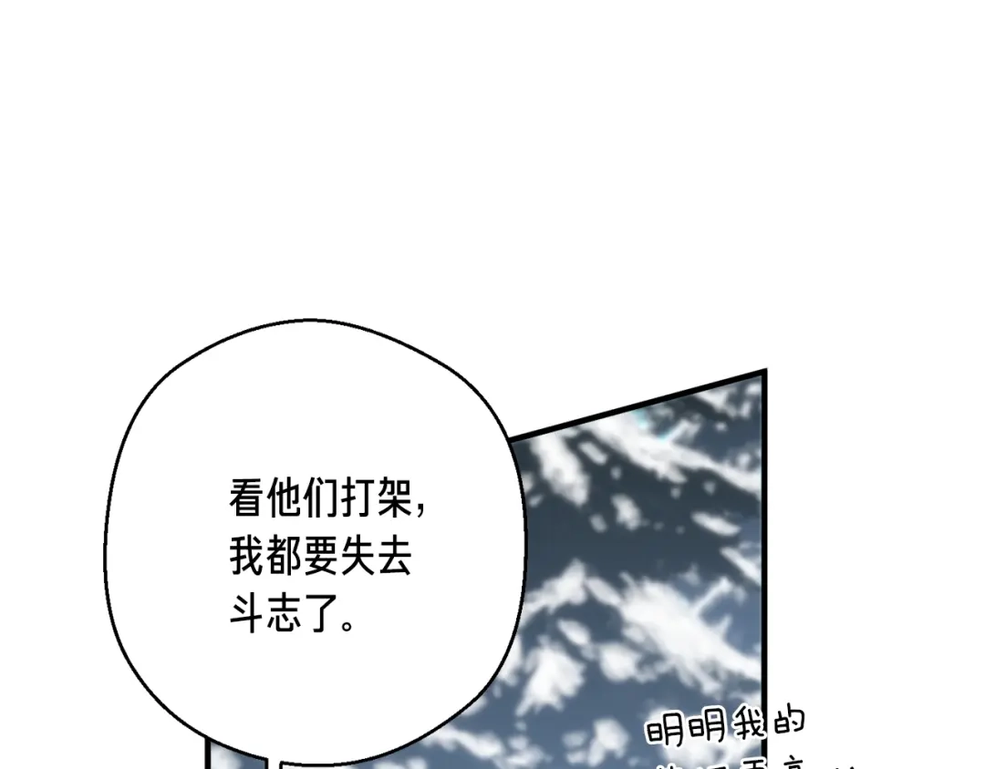 《月光雕刻师》第162话 欧克玩家 第166页