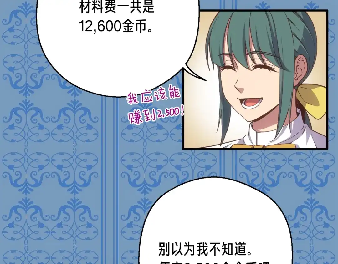 《月光雕刻师》第162话 欧克玩家 第43页