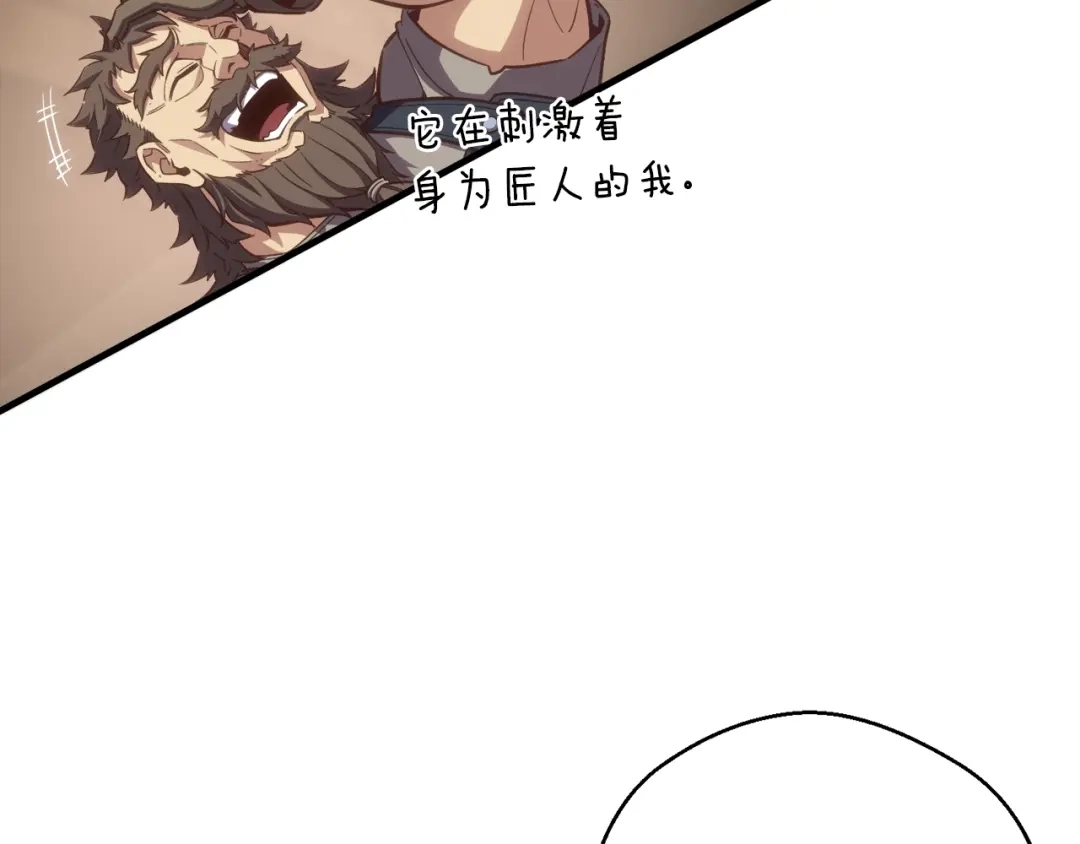 《月光雕刻师》第162话 欧克玩家 第111页