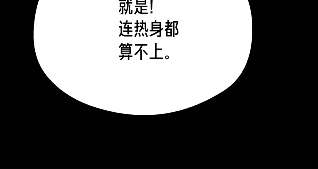 《月光雕刻师》第162话 欧克玩家 第181页