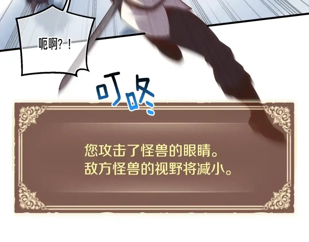 《月光雕刻师》第162话 欧克玩家 第150页