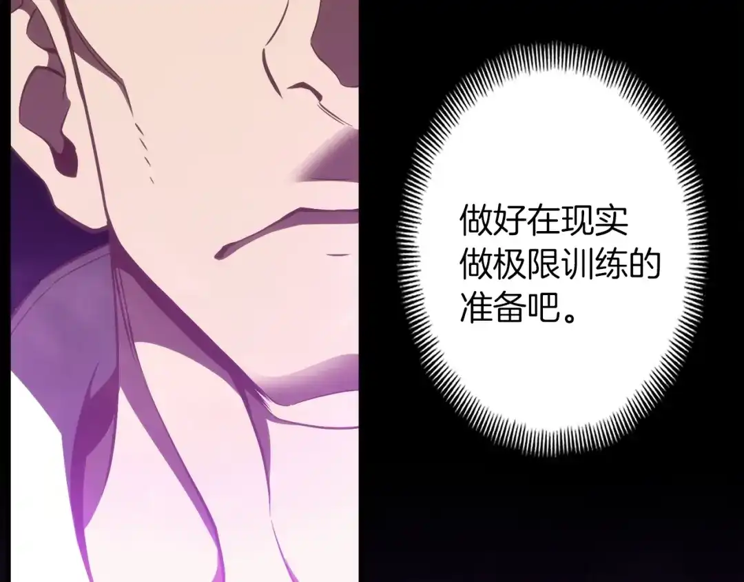 《月光雕刻师》第162话 欧克玩家 第185页